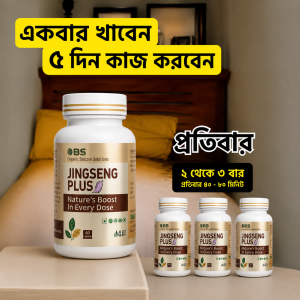 একবার খান, ৫ দিন কাজ করুন 💪 শক্তি, স্ট্যামিনা ও কর্মক্ষমতার প্রাকৃতিক সমাধান – জিনসেং প্লাস
